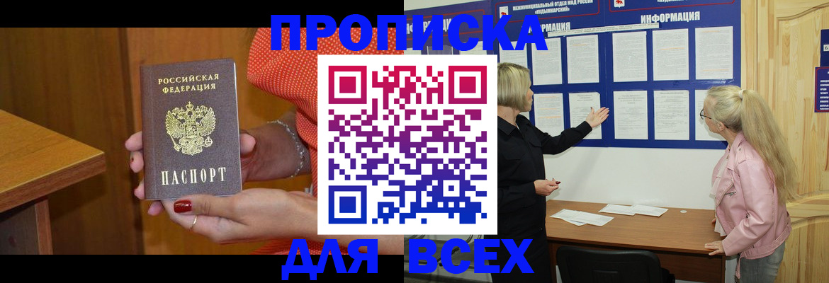 временная регистрация законно в Николаевске
