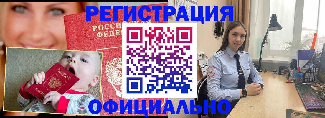 прописка регистрация в Николаевске