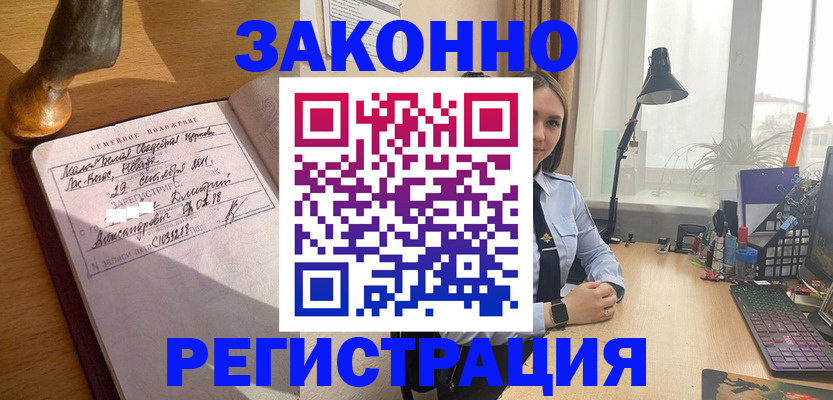 прописка от собственника в Николаевске