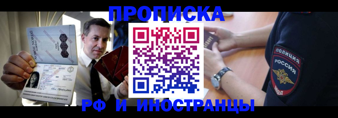 прописка штамп в Николаевске