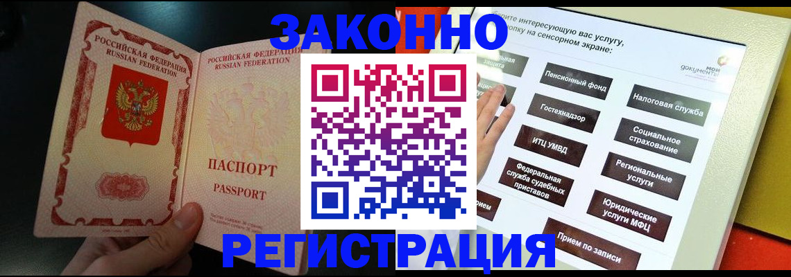 прописка законно в Николаевске